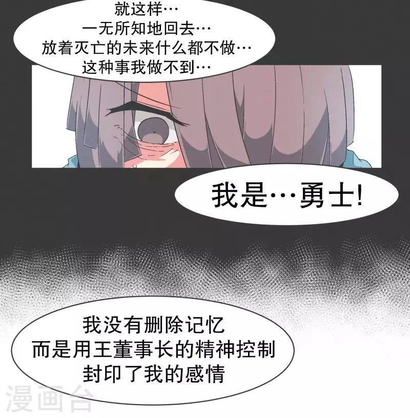 第85话 感情封印 第9页