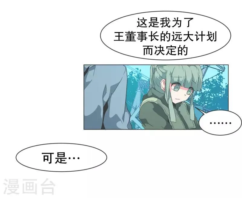 第85话 感情封印 第10页