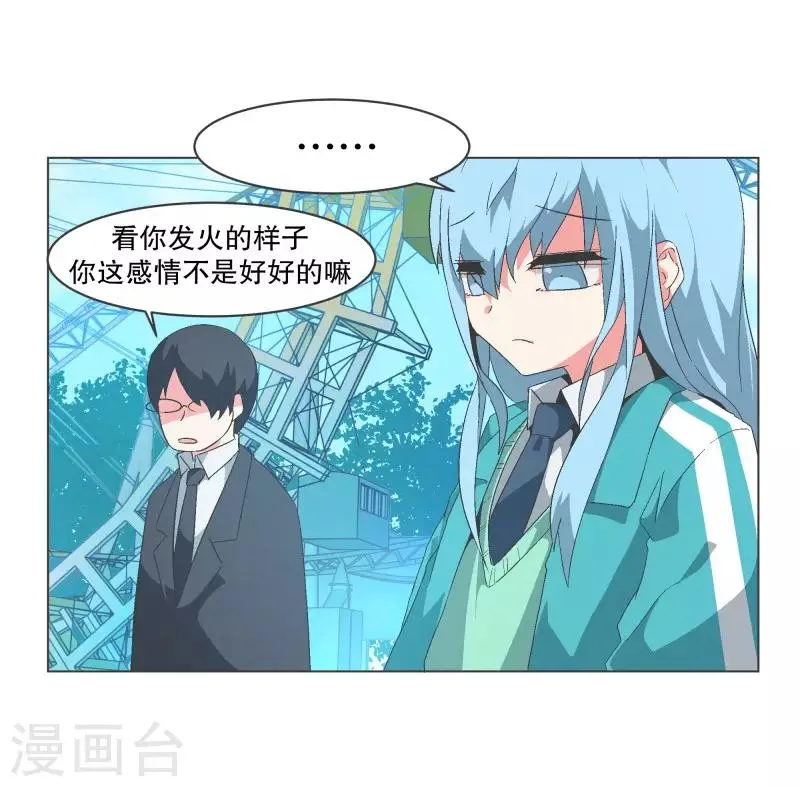 第85话 感情封印 第12页