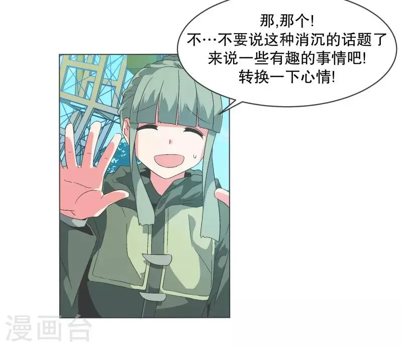 第85话 感情封印 第15页