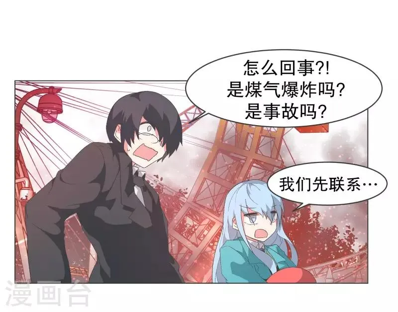 第86话 恐怖袭击 第2页