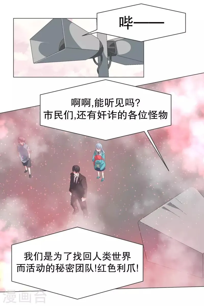 第86话 恐怖袭击 第3页