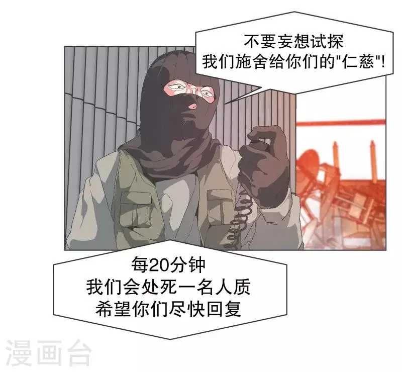 第86话 恐怖袭击 第5页