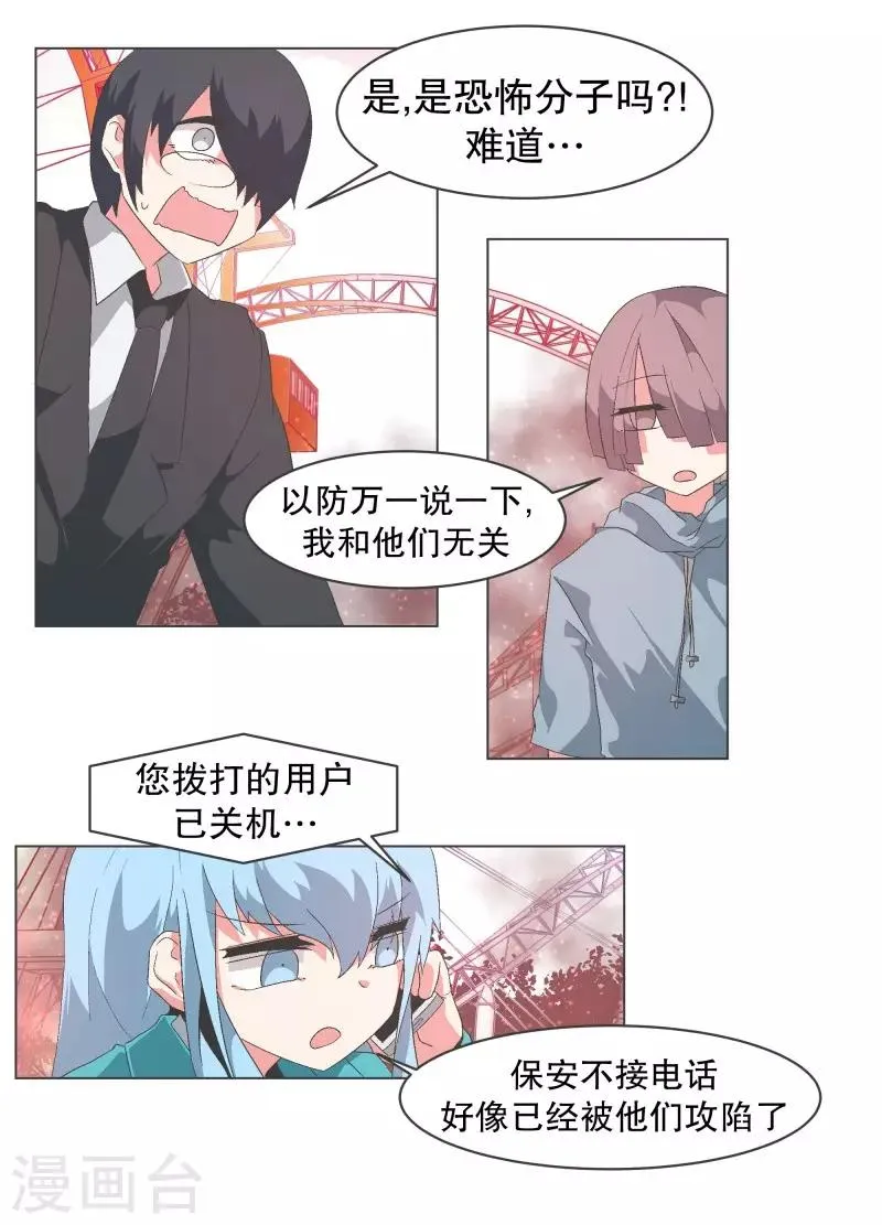 第86话 恐怖袭击 第6页