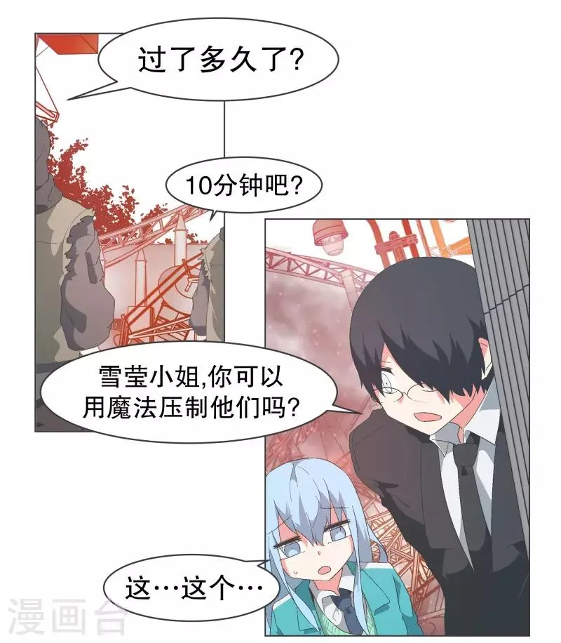 第86话 恐怖袭击 第9页