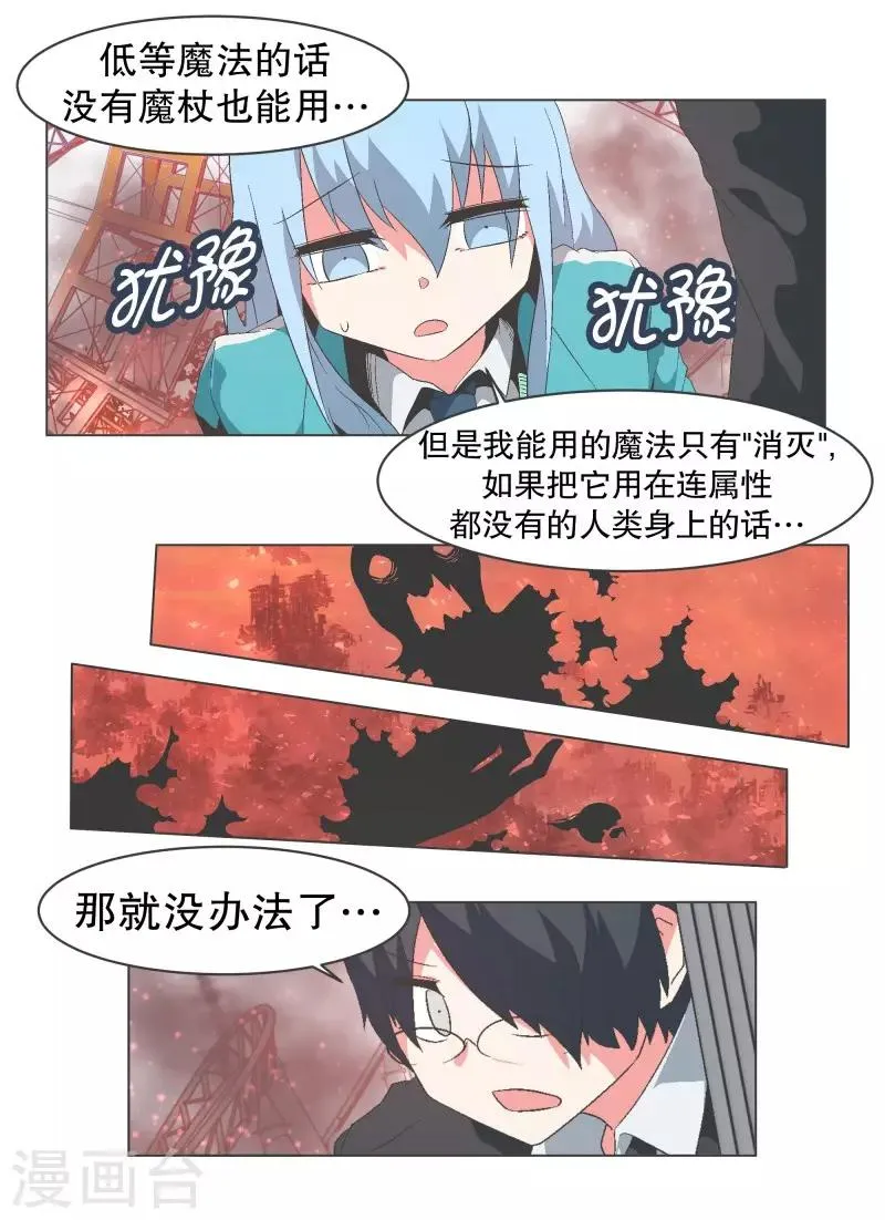 第86话 恐怖袭击 第10页