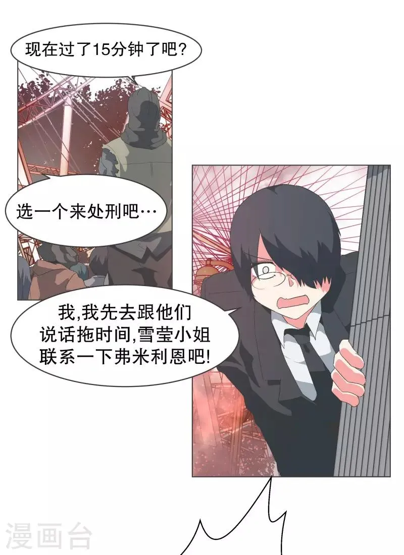 第86话 恐怖袭击 第11页