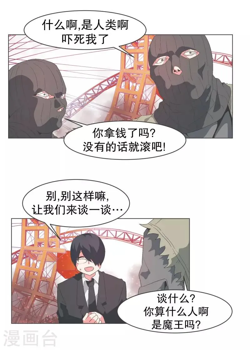 第86话 恐怖袭击 第14页