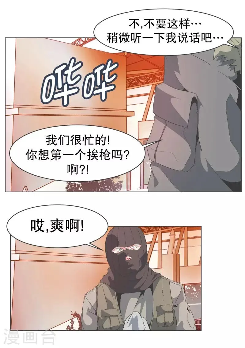 第86话 恐怖袭击 第15页