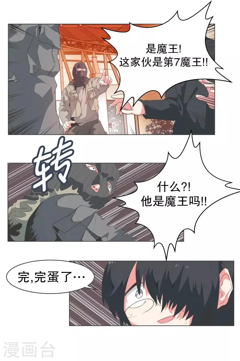 第87话 列表里有名的魔王 第1页