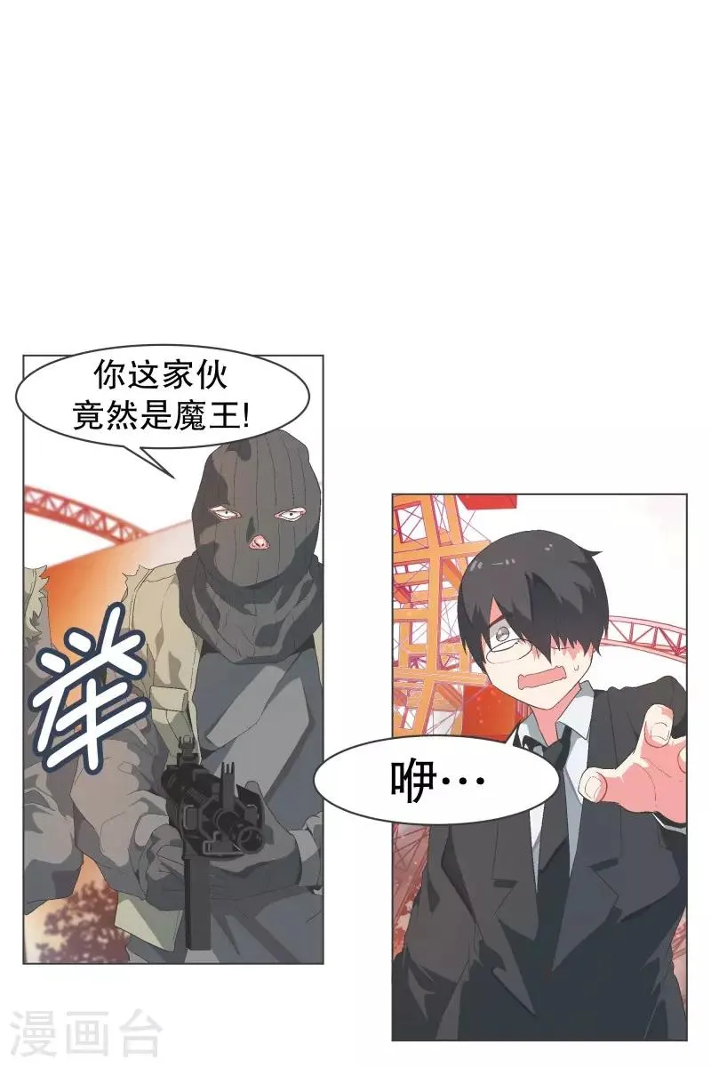 第87话 列表里有名的魔王 第4页