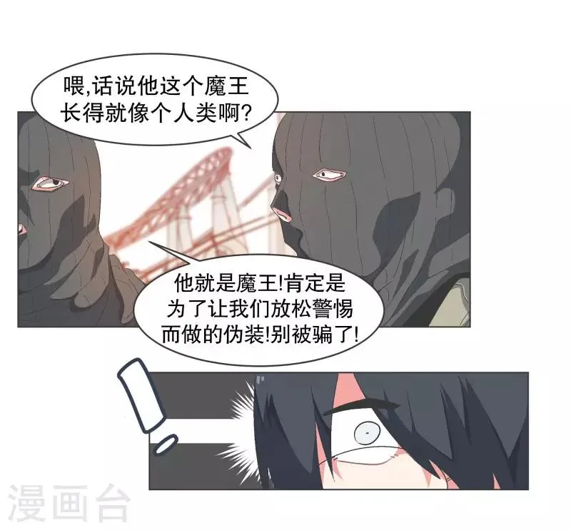 第87话 列表里有名的魔王 第5页