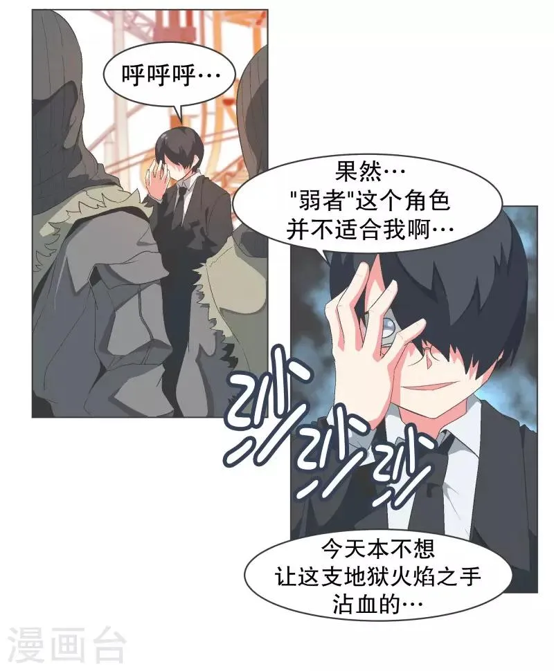 第87话 列表里有名的魔王 第6页