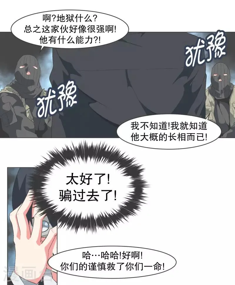 第87话 列表里有名的魔王 第7页