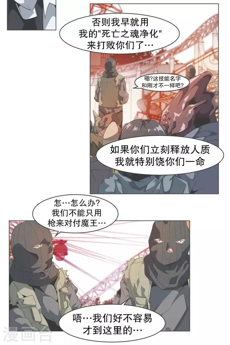 第87话 列表里有名的魔王 第8页