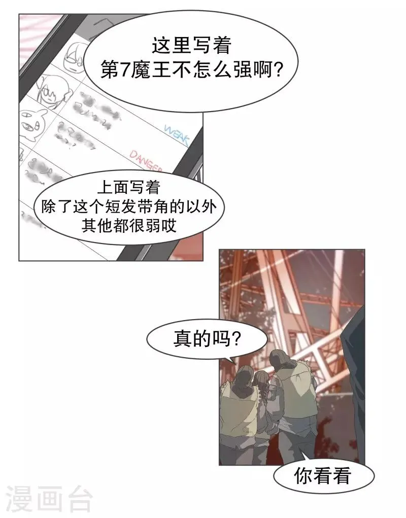 第87话 列表里有名的魔王 第10页