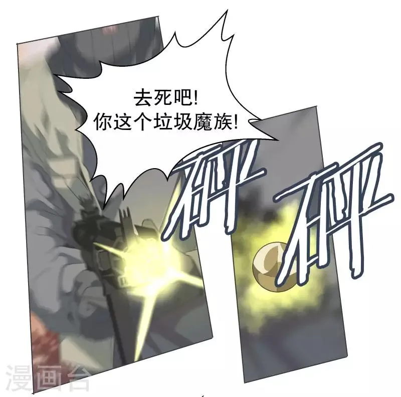 第87话 列表里有名的魔王 第13页