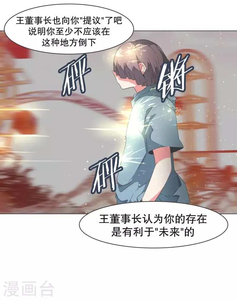 第88话 留着有用 第8页