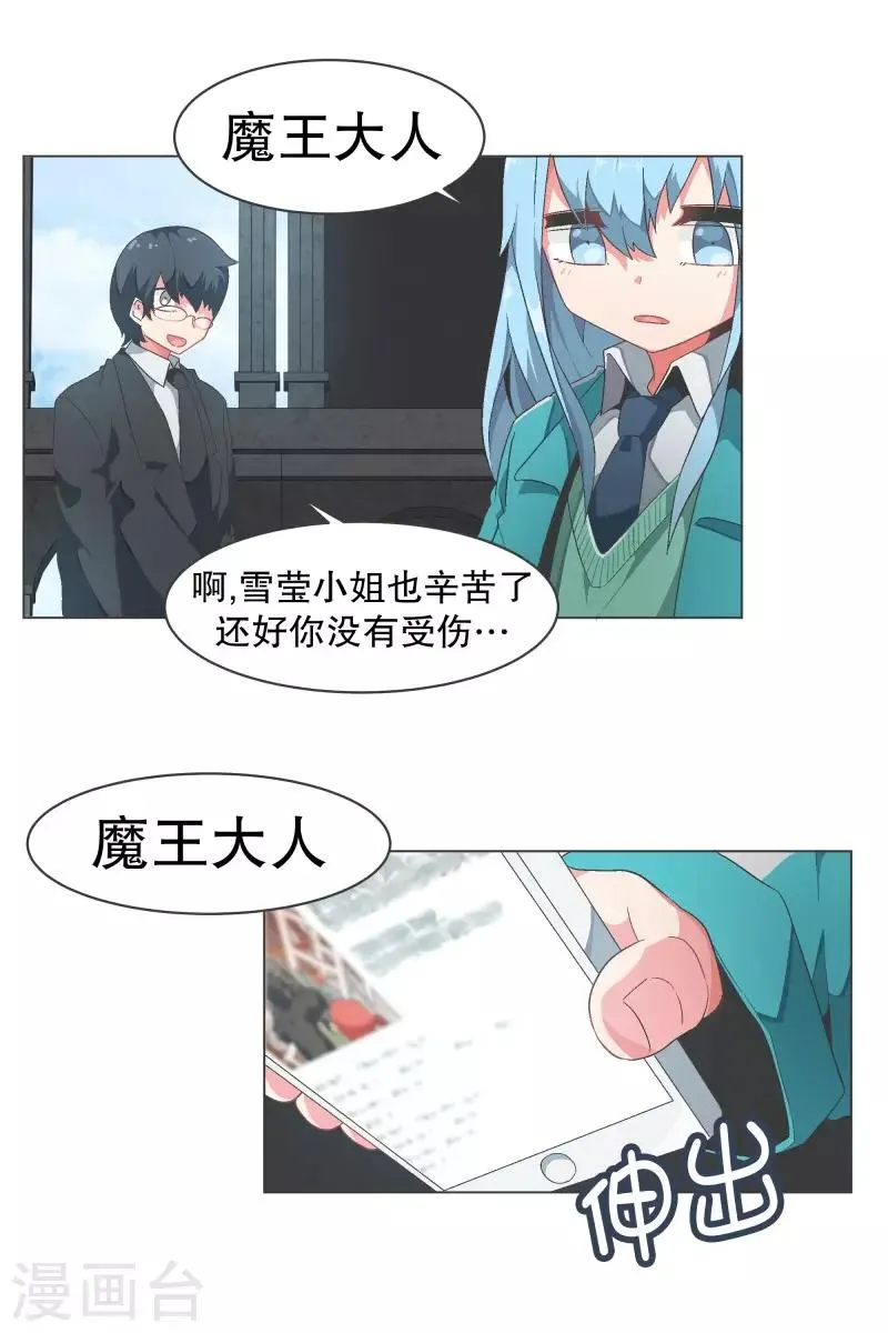 第89话 上报纸了 第6页