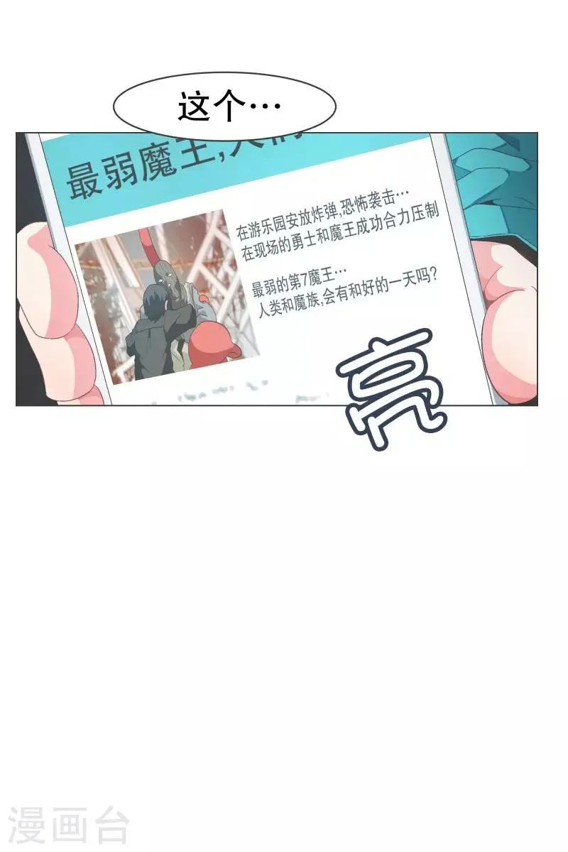 第89话 上报纸了 第7页