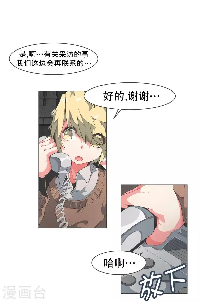 第89话 上报纸了 第8页