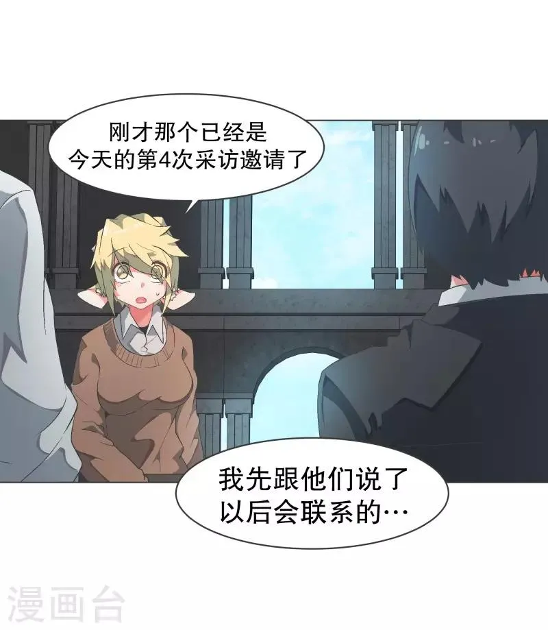 第89话 上报纸了 第9页