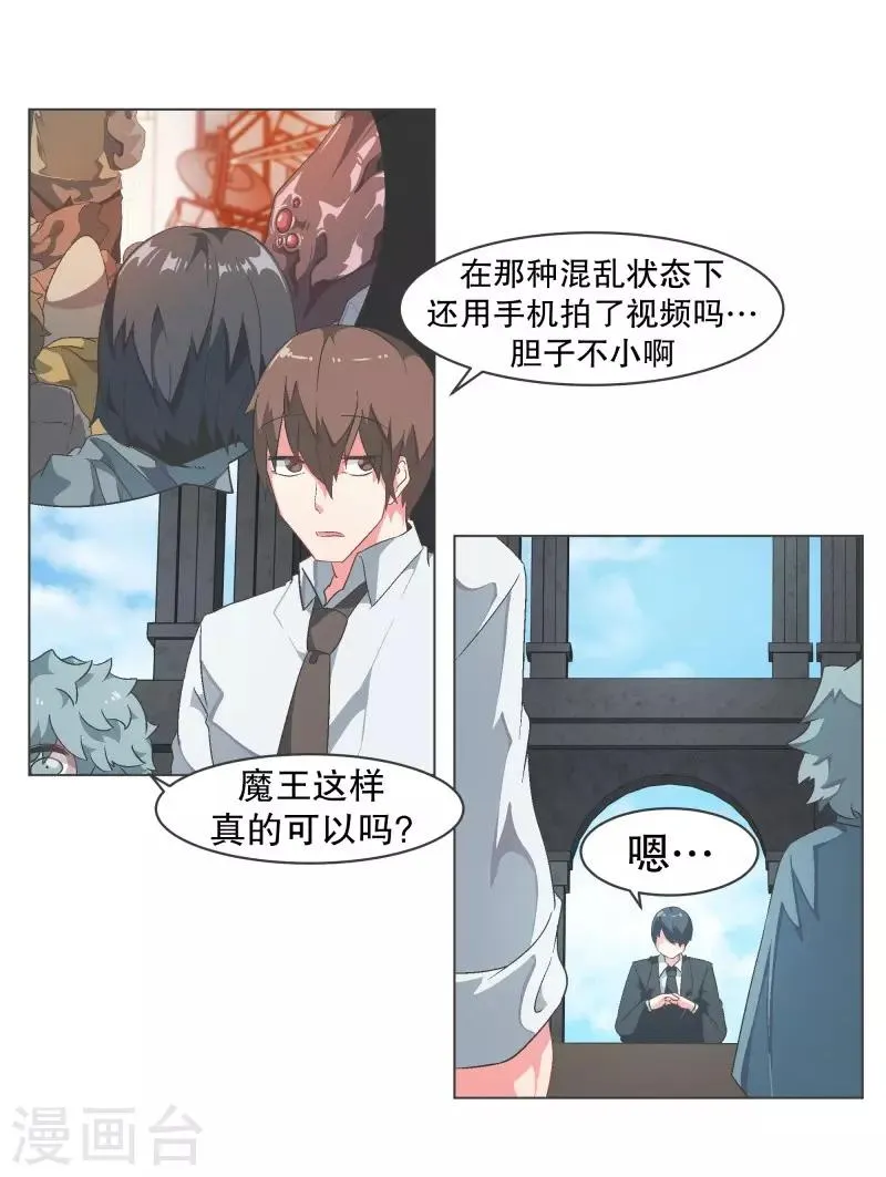 第89话 上报纸了 第10页