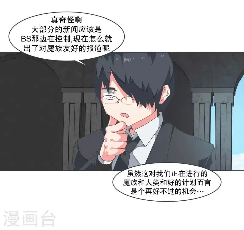 第89话 上报纸了 第11页