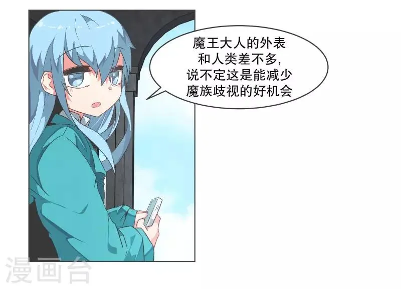 第89话 上报纸了 第12页