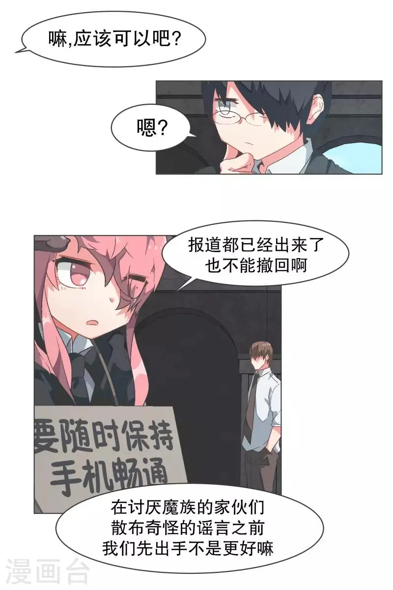第89话 上报纸了 第13页