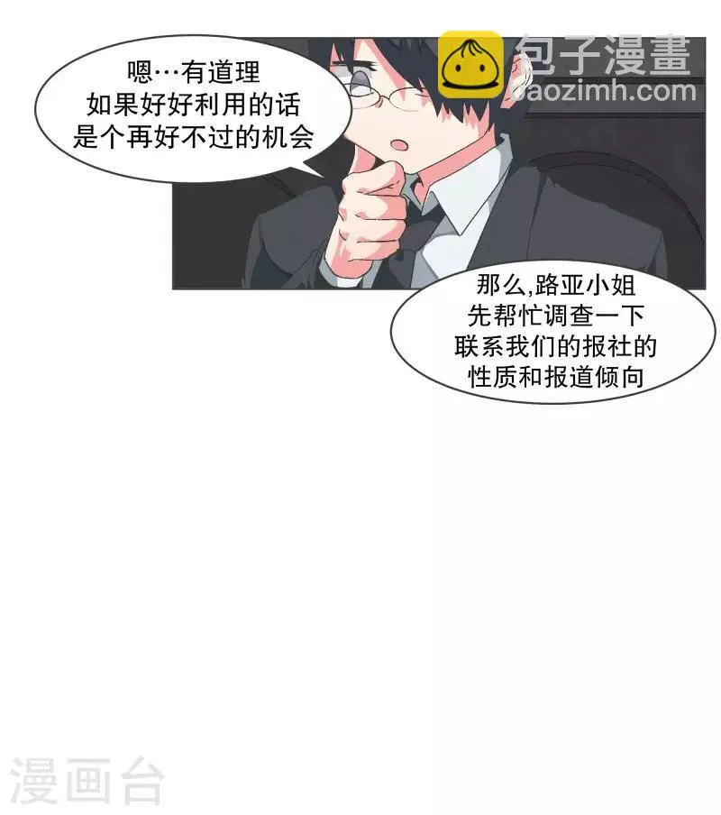 第89话 上报纸了 第14页