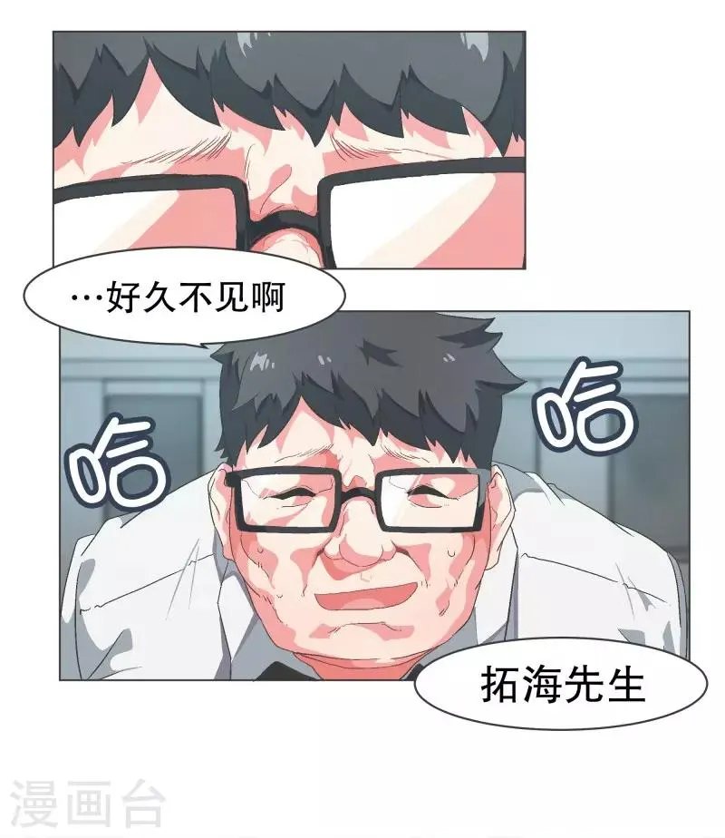 第89话 上报纸了 第16页