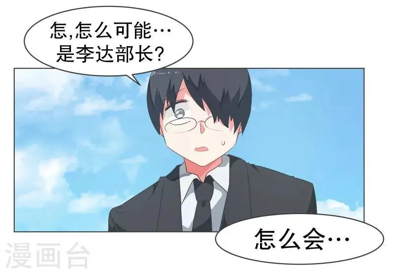 第90话 超市事件的后续 第3页