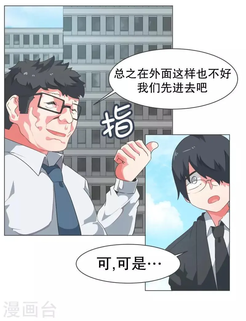 第90话 超市事件的后续 第6页
