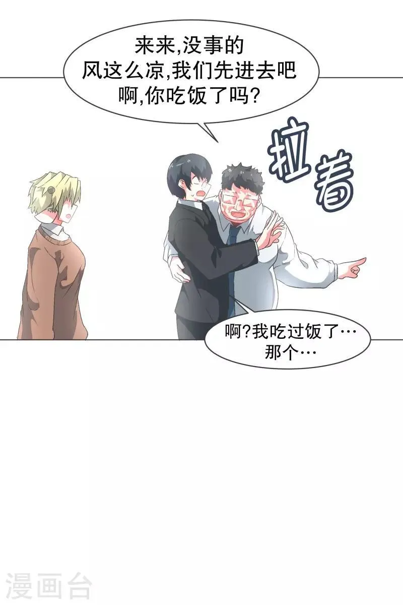 第90话 超市事件的后续 第7页