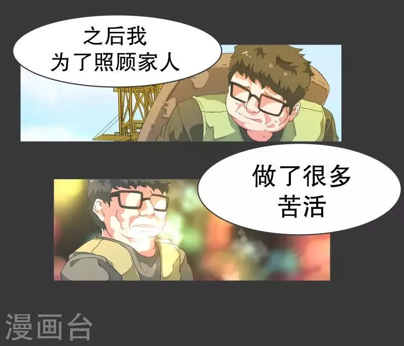 第90话 超市事件的后续 第10页