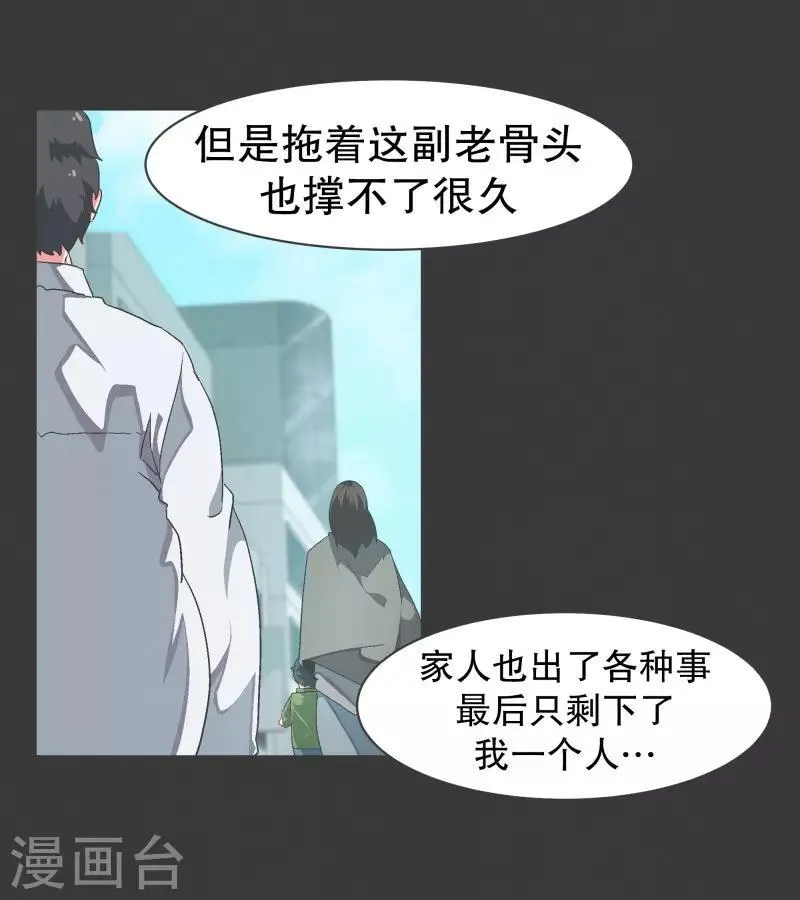 第90话 超市事件的后续 第11页