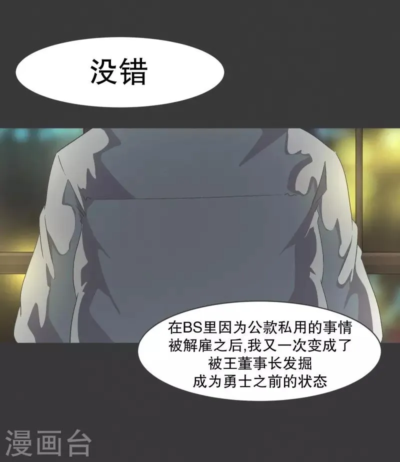 第90话 超市事件的后续 第12页