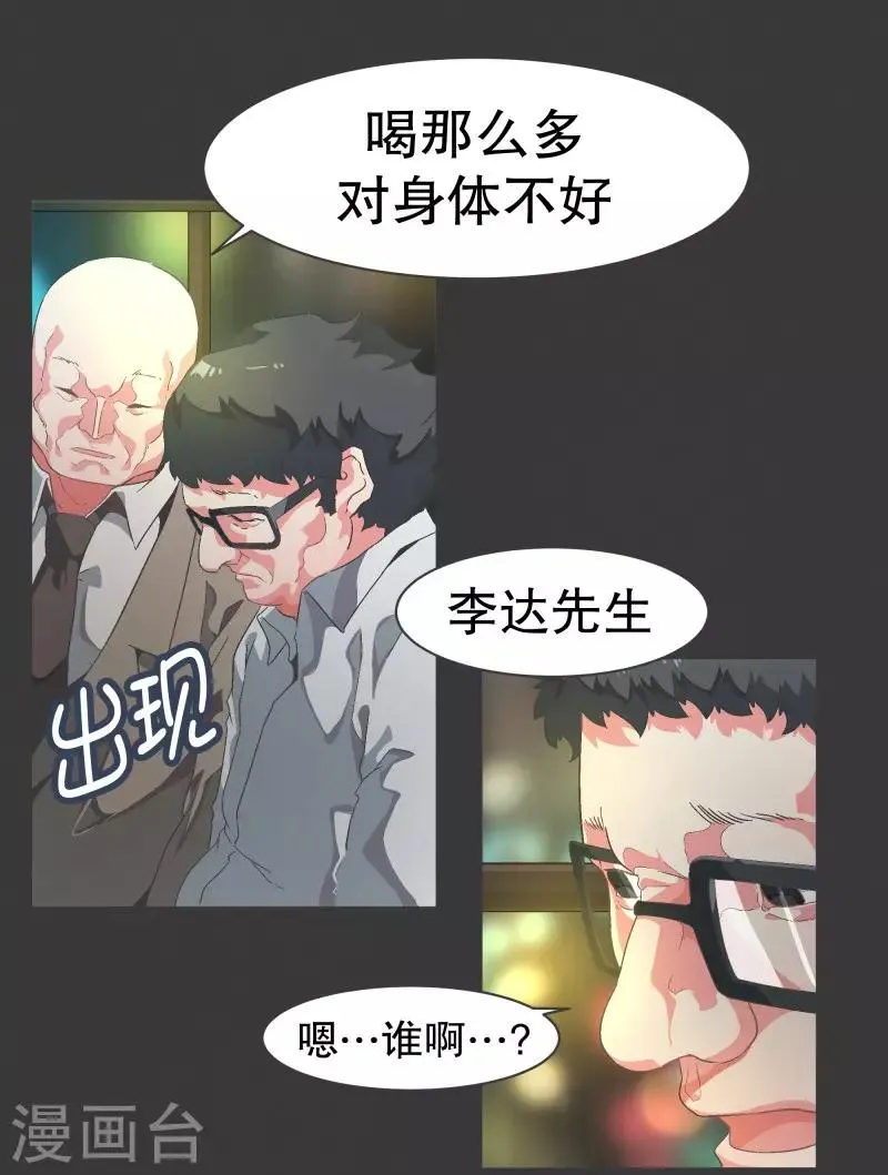 第90话 超市事件的后续 第15页