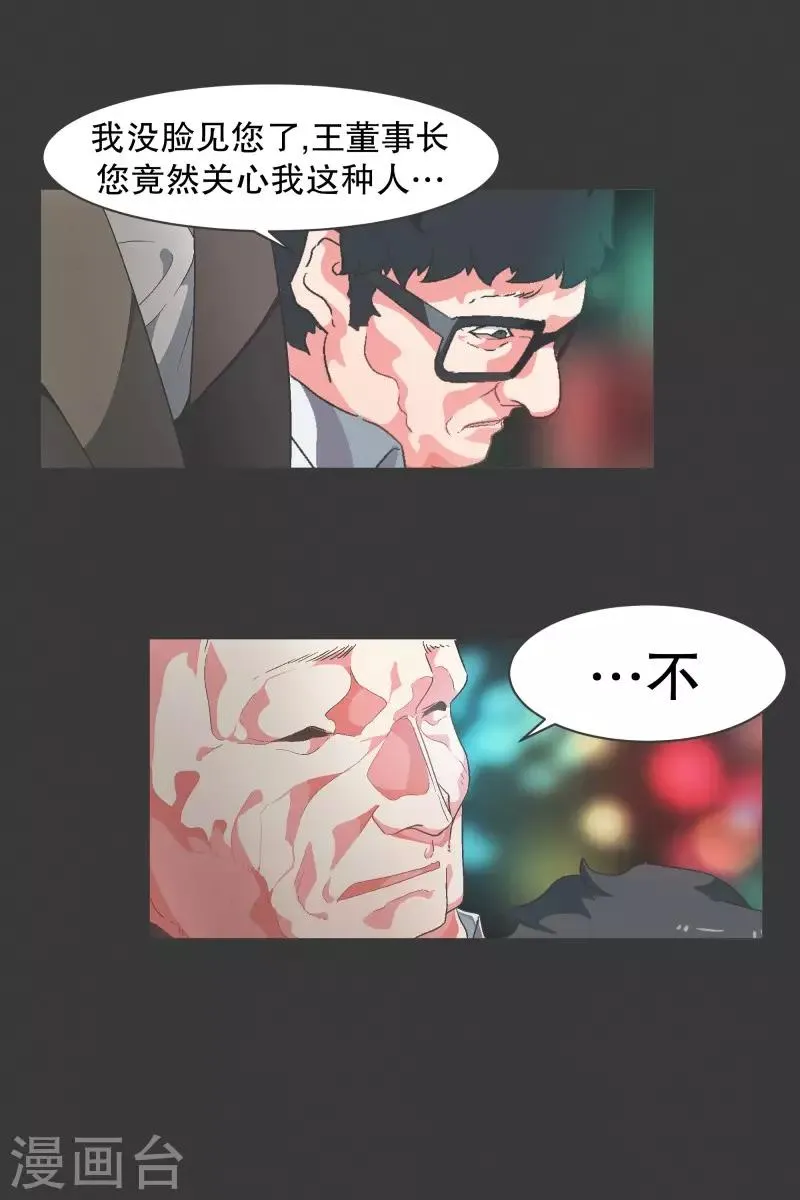 第91话 都是你的错 第4页