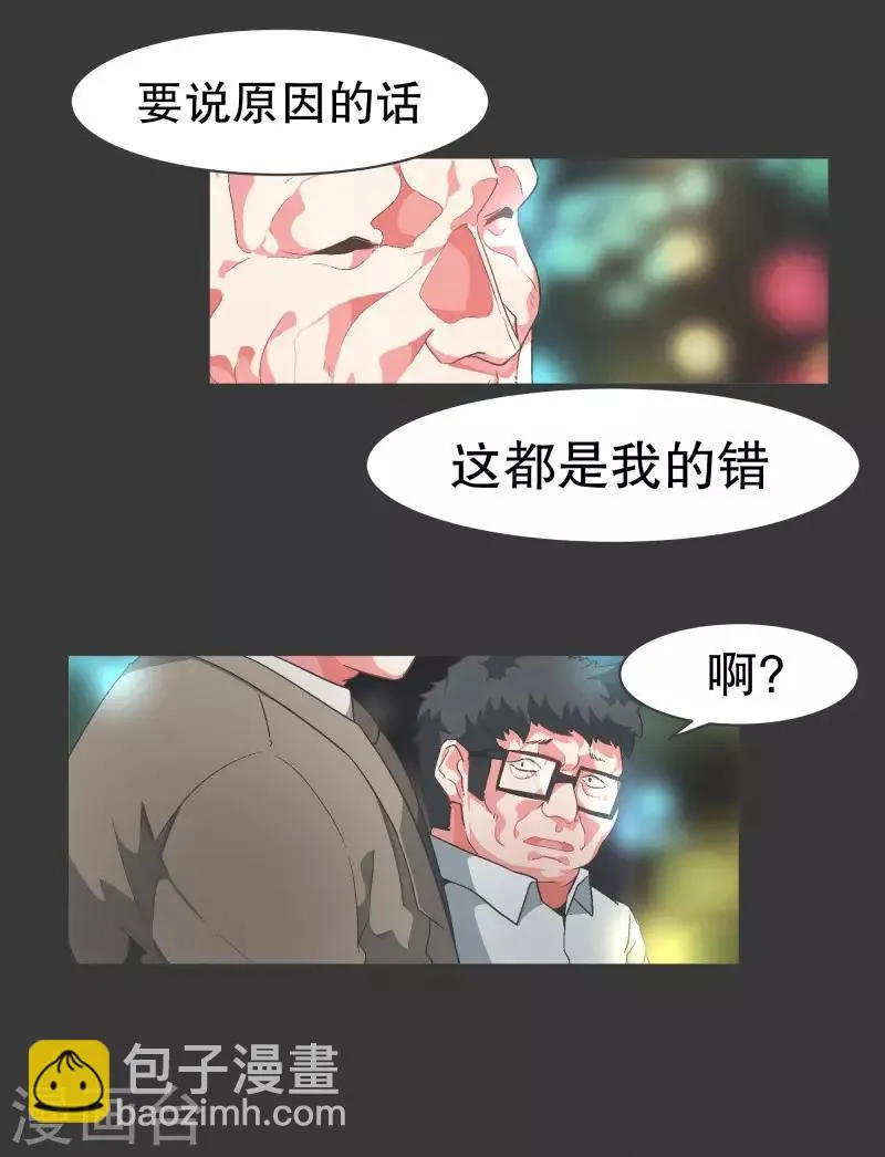 第91话 都是你的错 第5页