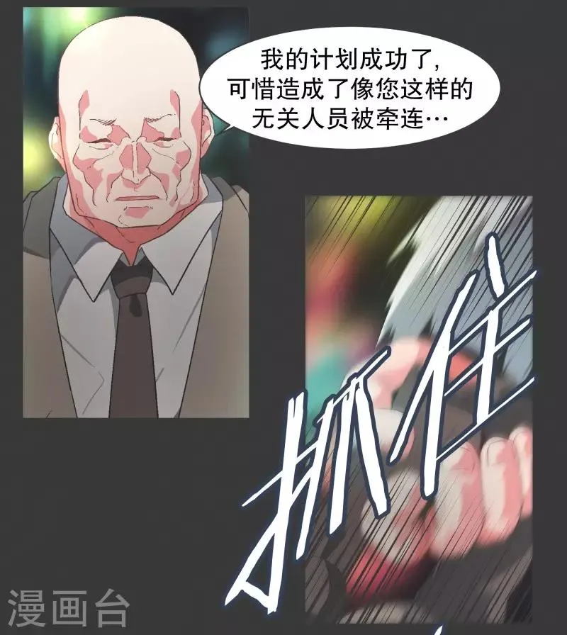 第91话 都是你的错 第8页