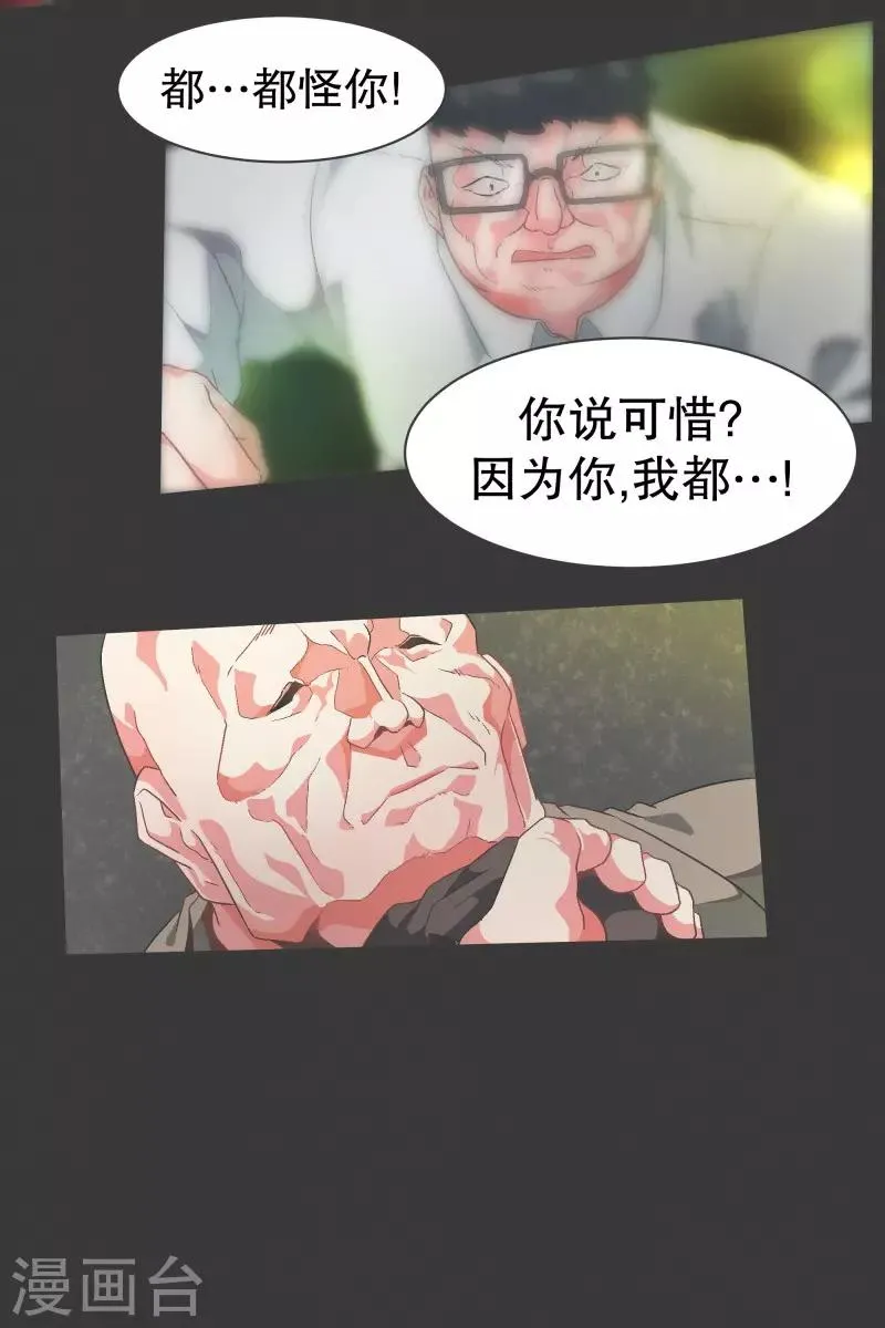 第91话 都是你的错 第11页