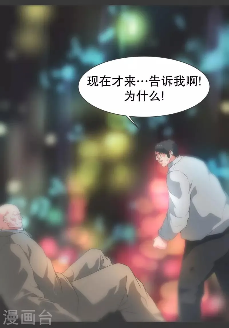 第91话 都是你的错 第13页