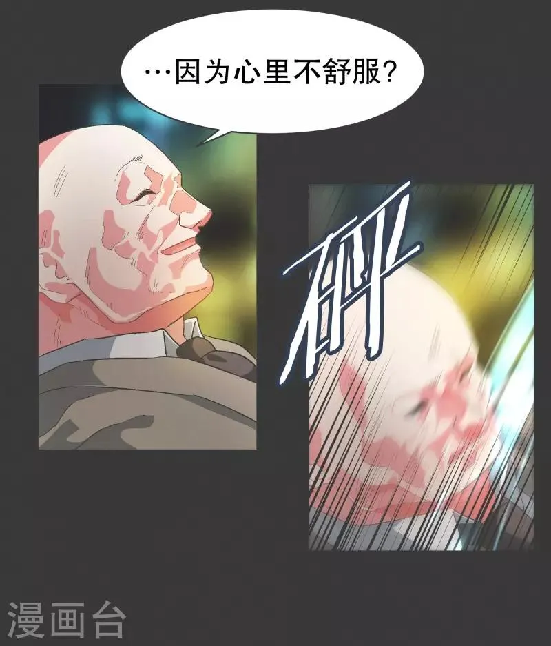 第91话 都是你的错 第14页