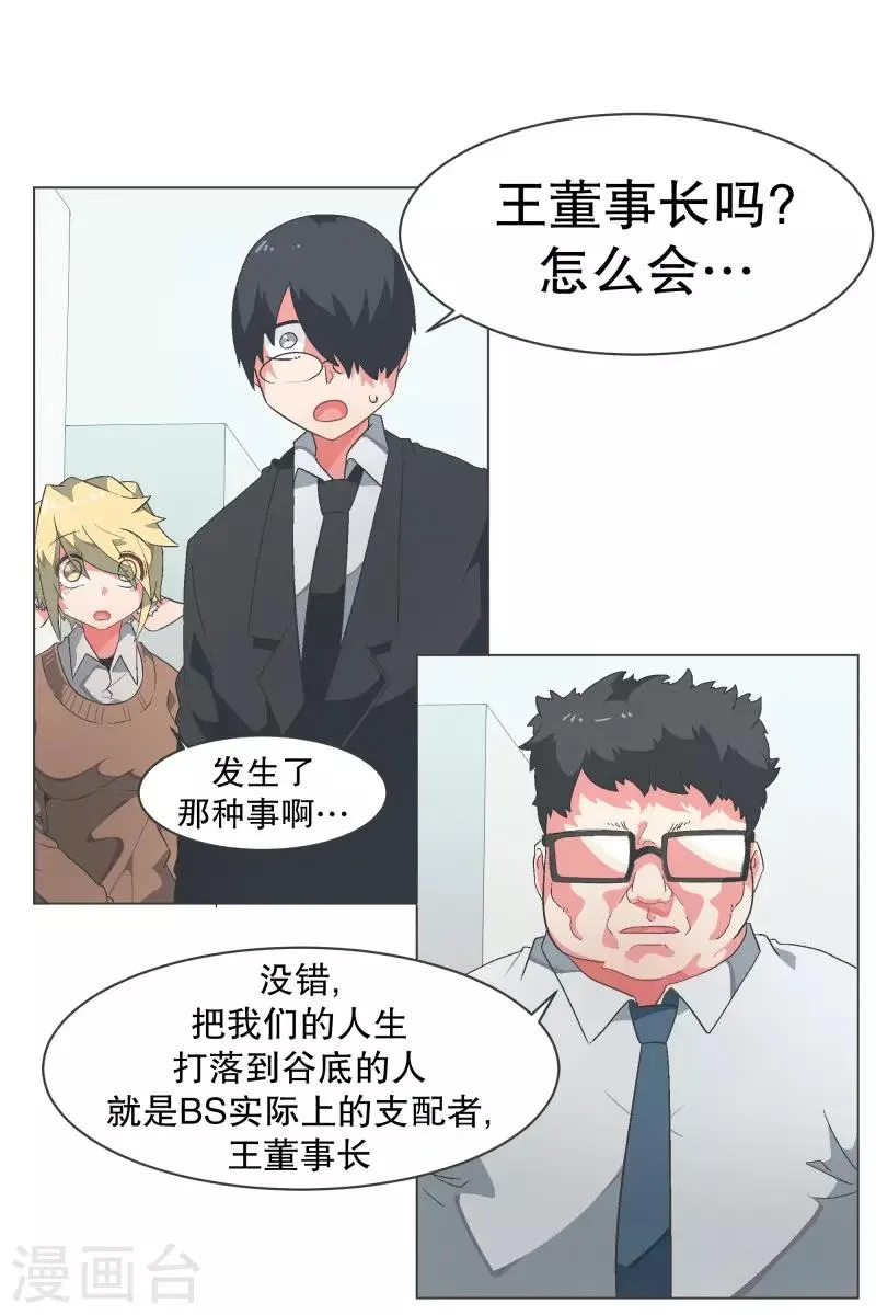 第91话 都是你的错 第16页