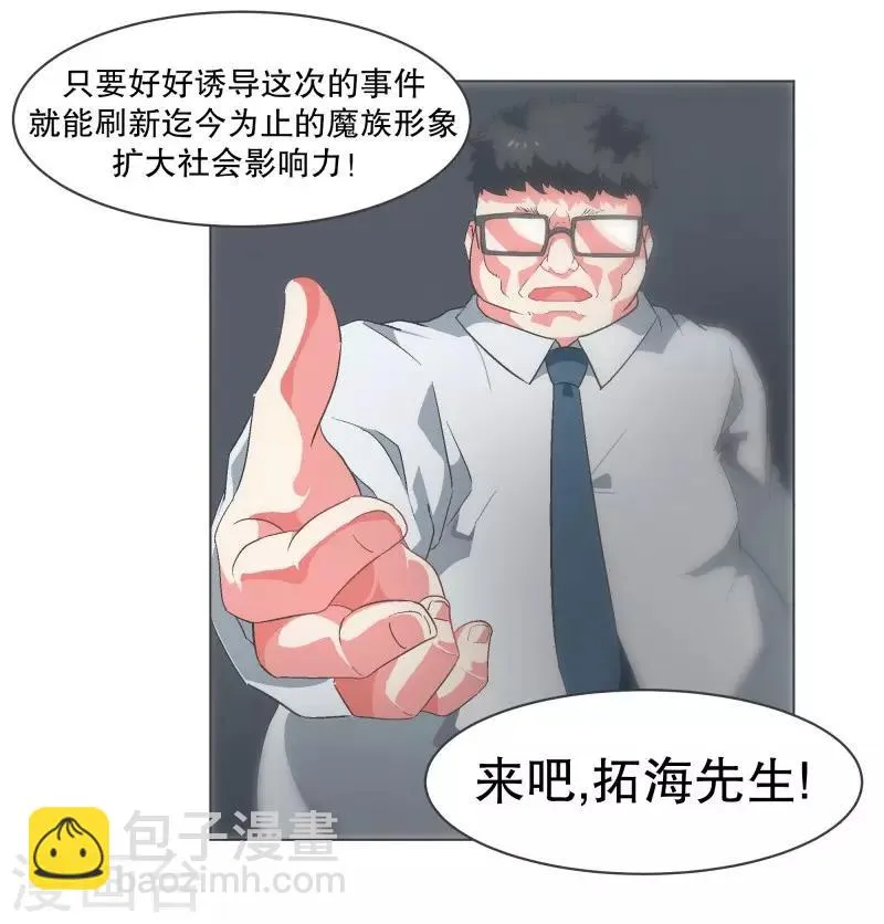 第91话 都是你的错 第20页