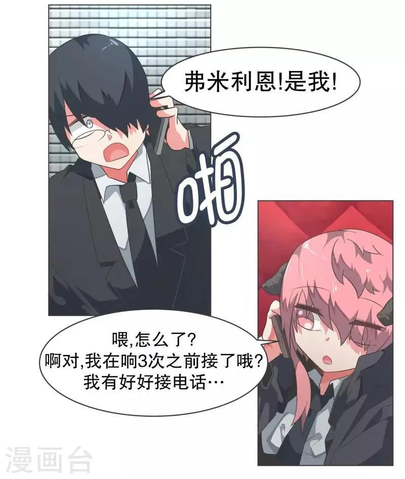 第92话 我们去打到BS吧！ 第6页