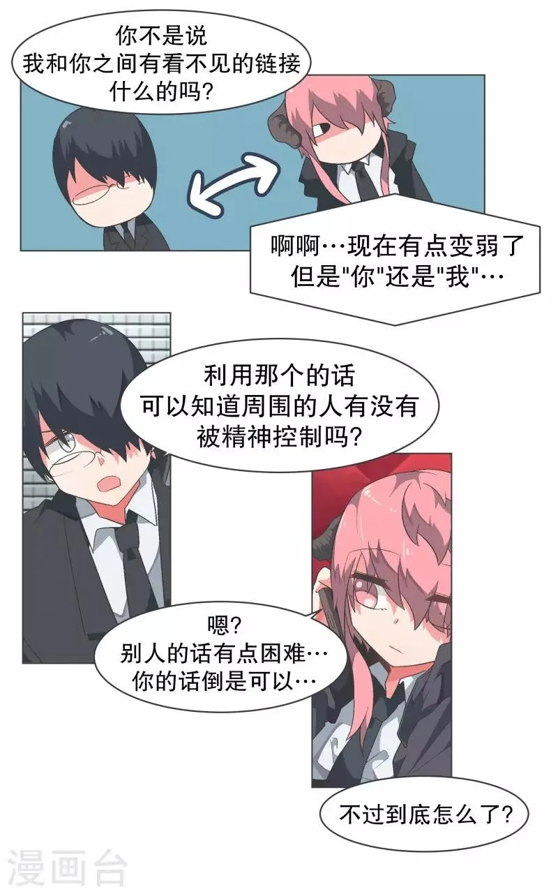 第92话 我们去打到BS吧！ 第8页