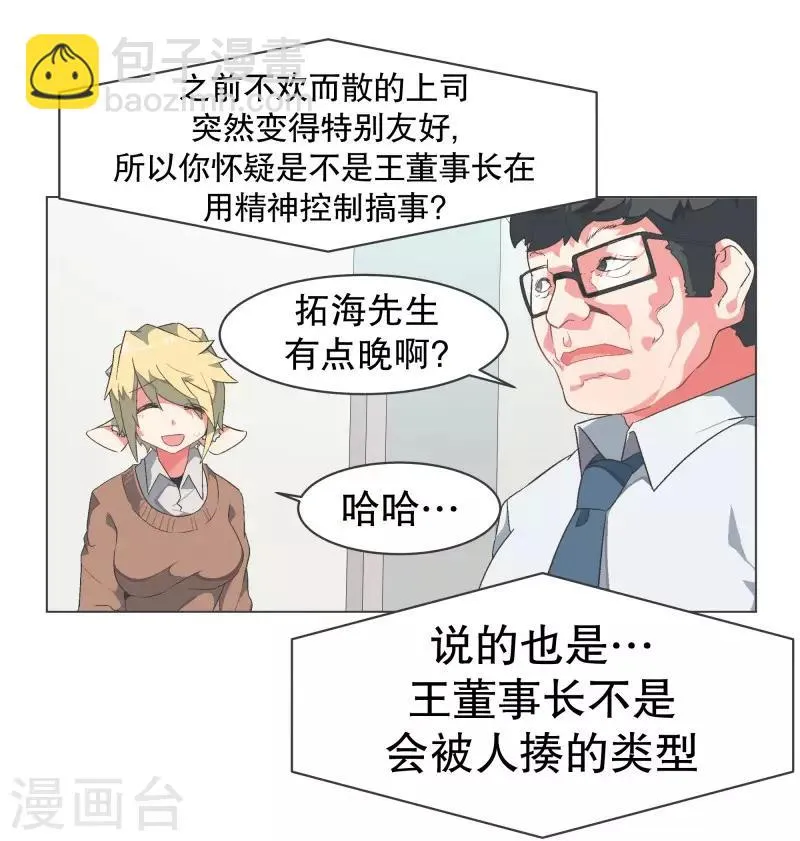 第92话 我们去打到BS吧！ 第11页